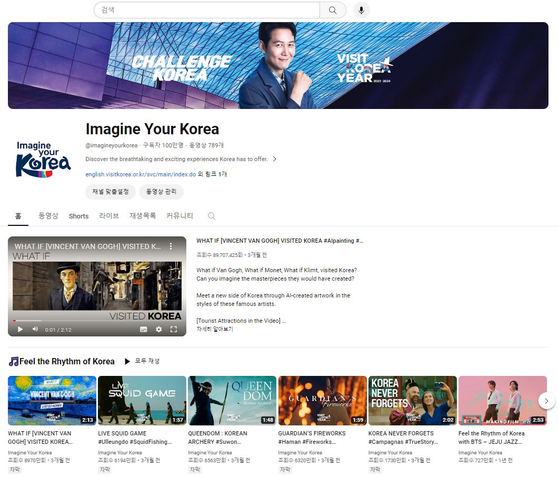 The Korea Tourism Organization's YouTube channel ″Imagine Your Korea" reached over 1 million subscribers on Tuesday. [KOREA TOURISM ORGANIZATION]
