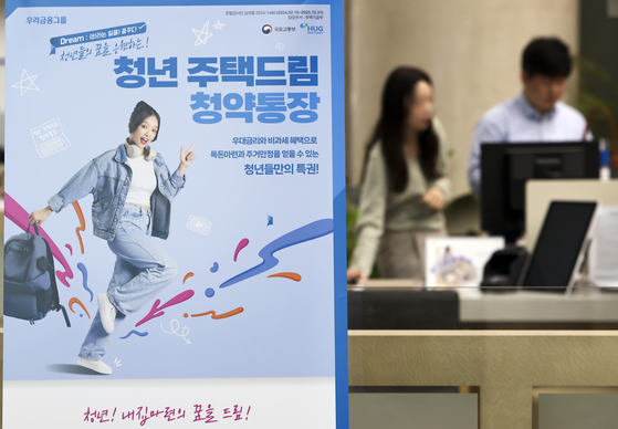 A promotional poster advertising a newly launched savings account product for the housing subscription program is posted at a bank in Seoul on Wednesday. [YONHAP]