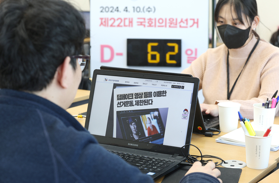 Daegu Election Commission's officials review online content to find election law violations on the internet on Feb. 8 in Daegu. [YONHAP]
