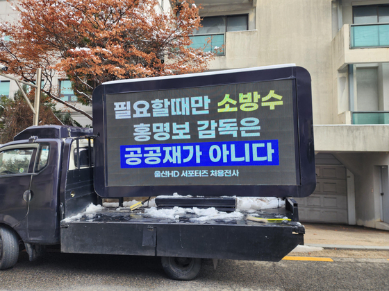 Ulsan HD's official fan club hung a sign on a truck in front of the Korea Football Association headquarters in central Seoul on Friday that read, 