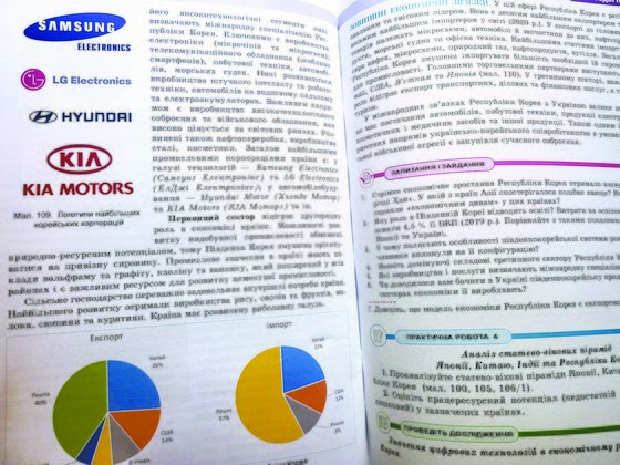 Korean companies are introduced in a Ukrainian geography textbook. [KIM HONG-BEOM]