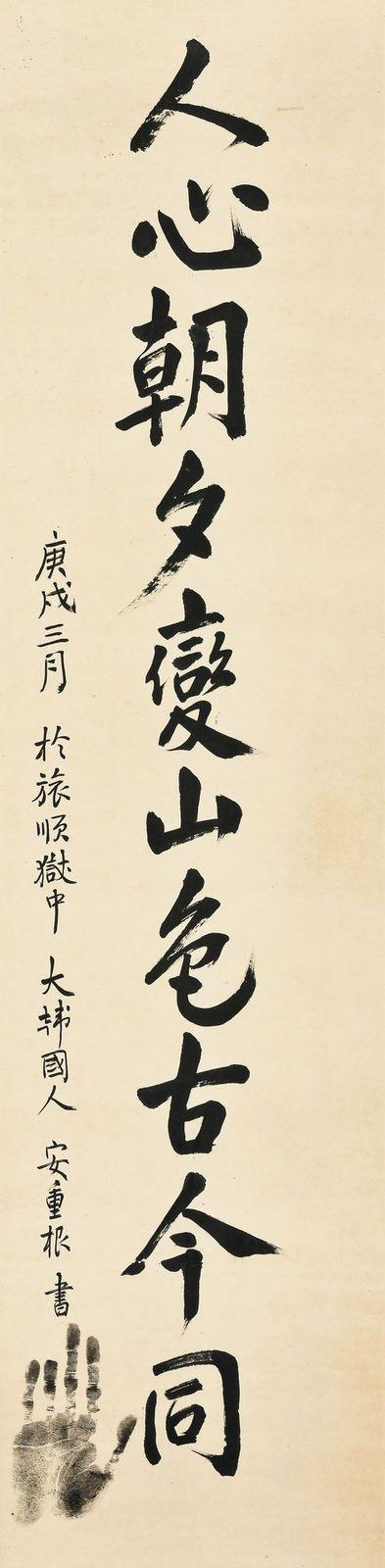 Ahn Jung-geun's calligraphy work, which had never been revealed to the public before, was auctioned off on Tuesday for 1.3 billion won by Seoul Auction. [SEOUL AUCTION] 