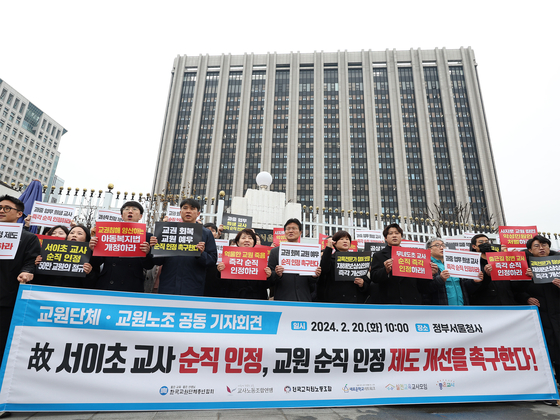 Members from the Korean Federation of Teachers’ Associations, the Korean Federation of Teachers Unions and Korean Teachers and Education Workers Union call for a policy and systematic change to restore teachers’ authority in the classroom and urge the government to register the death of a young teacher from Seo 2 Elementary School as a line-of-duty death on Feb. 20 in front of the government complex in central Seoul. [YONHAP]