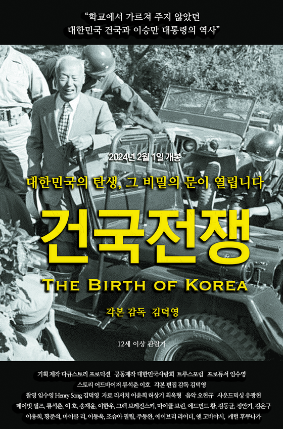 Poster of “The Birth of Korea” [KIM DEOG-YOUNG]