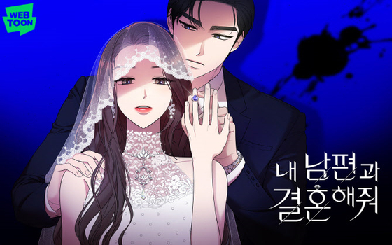 A promotional image of “Marry My Husband” webtoon [JOONGANG PHOTO]
