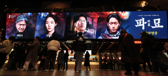 Digital poster for ″Exhuma″ is shown on the screen of a theater in Seoul on March 3. [NEWS1]