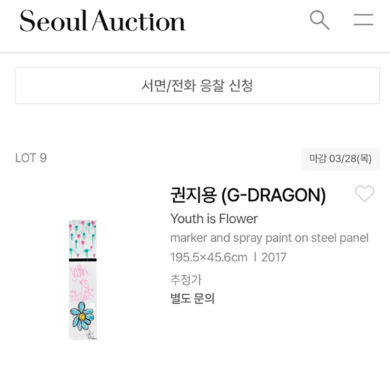 G-Dragon's ″Youth is Flower″ as displayed on Seoul Auction's website [SCREEN CAPTURE]