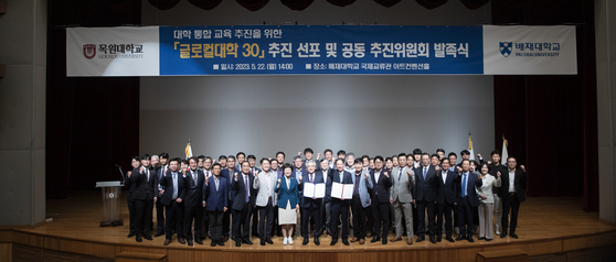 Representatives of Mokwon University and Pai Chai University pose for a photo in May last year, when they first announced the bid for the Global University 30 project. The universities announced Tuesday they will be giving a second shot this year. [MOKWON UNIVERSITY]