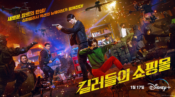 Poster of Disney+'s original Korean series "A Shop for Killers" [WALT DISNEY COMPANY KOREA]