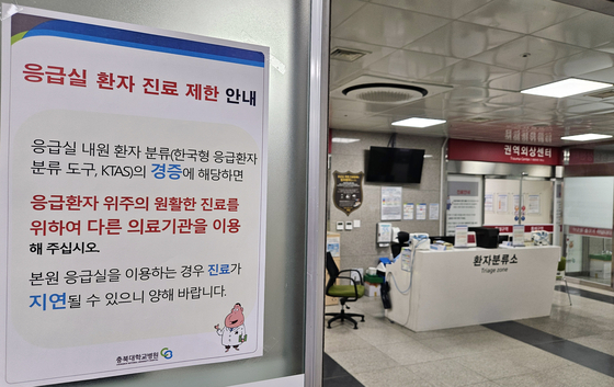 A notice saying patients with light symptoms can be rejected for treatment at emergency room in Chungbuk National University in North Chungcheong in February. A 33-year-old trainee doctor at Chungbuk National University Hospital, Baek Jong-seong, used to work in the hospital until last month.[YONHAP]