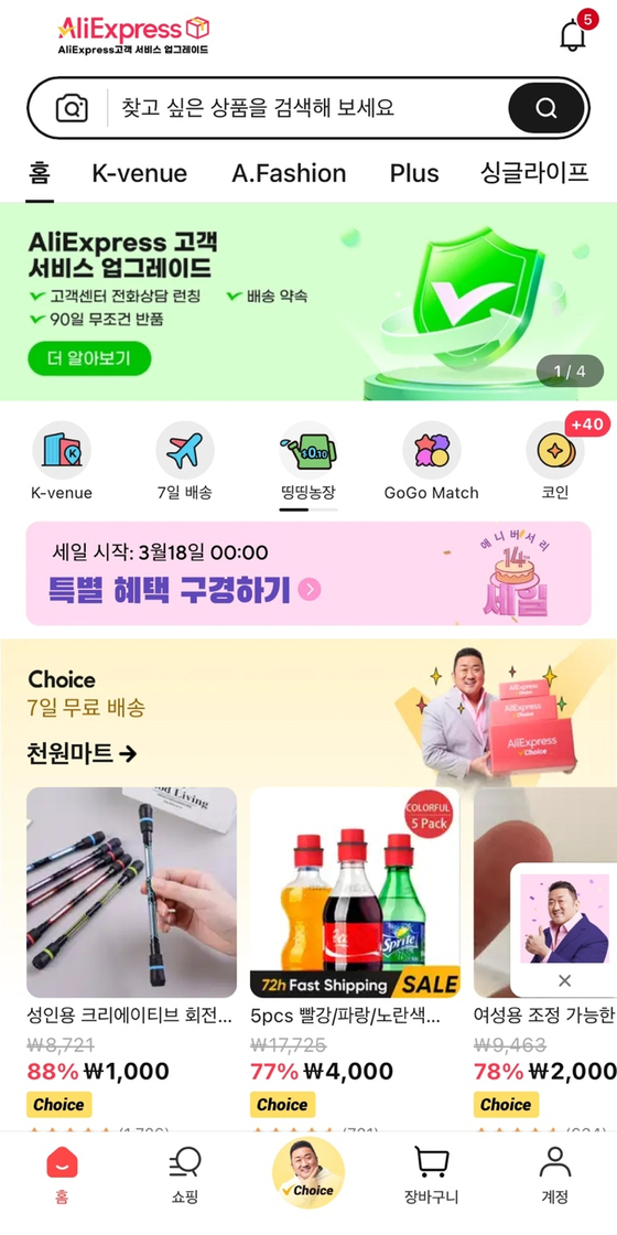 The banner on AliExpress Korea displays announcements regarding upgraded customer services, including the launch of a customer center hotline. [ALIEXPRESS KOREA]