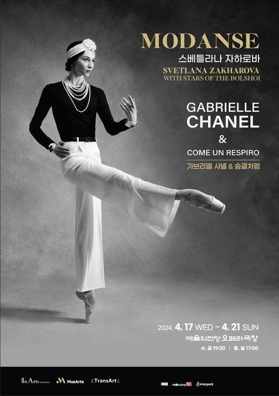 Poster for Russian ballerina Svetlana Zakharova's performance with the Bolshoi Ballet next month at the Opera House of Seoul Arts Center, which was canceled Friday. [SCREEN CAPTURE]
