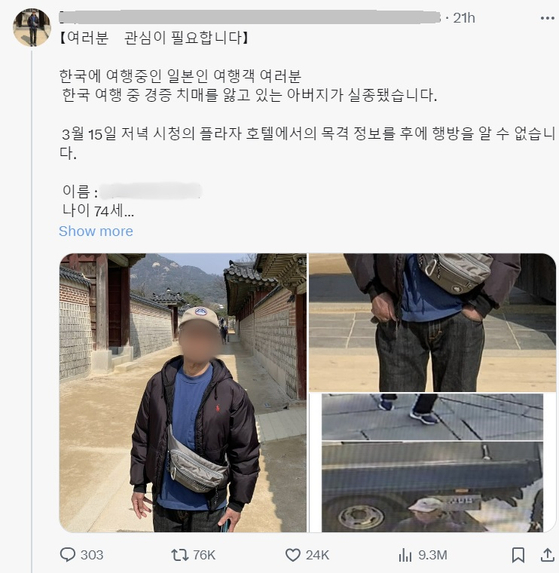 A post asking for help in finding a missing Japanese tourist with mild dementia, uploaded on Sunday on X, formerly known as Twitter. [SCREEN CAPTURE]