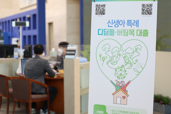 An advertisement for a mortgage loan program targeting households with newborns is displayed at Woori Bank in Jung District, central Seoul, on Jan. 29. [YONHAP]  