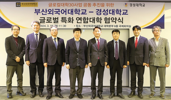 Representatives of Busan University of Foreign Studies and Kyungsung University pose for a photo after signing a memorandum of understanding to apply for the Glocal University 30 project. [BUSAN UNIVERSITY OF FOREIGN STUDIES]
