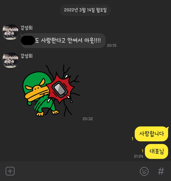 Screenshot shared by IPQ, Omega X's current agency, on Wednesday, shows a conversation between Kang Seong-hee, the former CEO of Spire Entertainment, the band's former agency, and a member of Omega X. Kang, left, said that a member is "out" because he "did not say I love you" to Kang. The member, on the right, is seen replying back to Kang "I love you, CEO." [IPQ]
