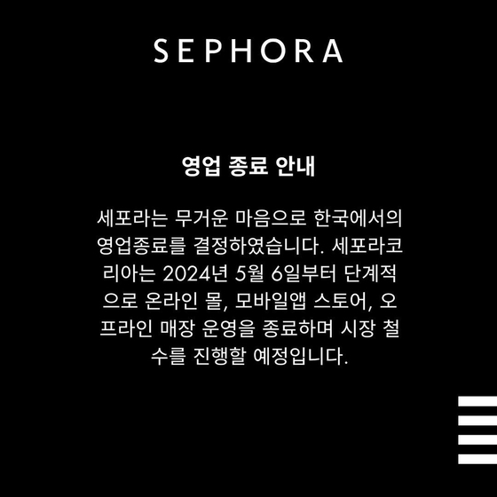 Sephora Korea's announcement of its exit was posted on Instagram on Tuesday. [SCREEN CAPTURE]