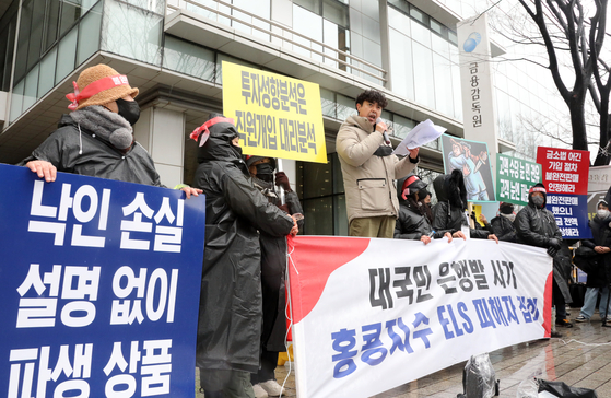 Investors in troubled Hong Kong-linked derivatives hold a rally in front of the Financial Supervisory Service office in western Seoul on Dec. 15 ahead of their imminent maturity. [YONHAP]