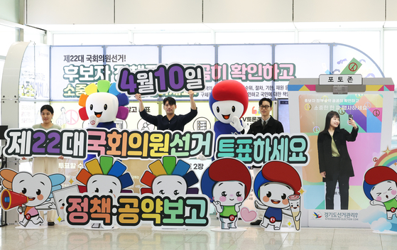 Officials from the Gyeonggi branch of the National Election Commission remind people to vote in the upcoming April 10 general election at the Suwon Convention Center on Sunday, 17 days before polls open. [YONHAP]