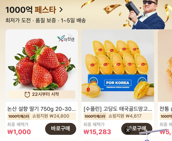 AliExpress' “100 billion Festa” sale, launched on March 18 to commemorate its anniversary, includes a limited-time offer of extra-low prices and random discount coupons. [SCREEN CAPTURE]