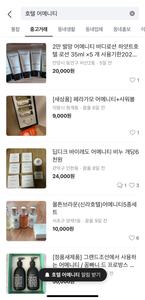 Hotel amenities, once complimentary, now come with a price tag, with many 5-star hotel items being sold online on second-hand platforms. The photo above showcases items listed on the Daangn platform on Thursday. [SCREEN CAPTURE]