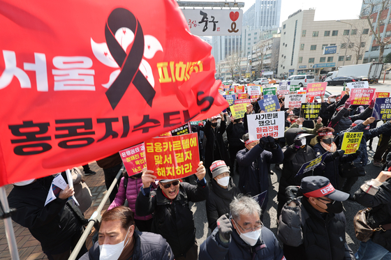 Investors of the troubled Hong Kong-tied derivative products demand full compensation for their losses in a protest held in central Seoul on March 15, 2024. [YONHAP]