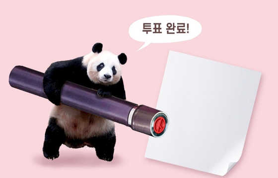 A design featuring Fu Bao, the first giant panda born in Korea [JOONGANG PHOTO]