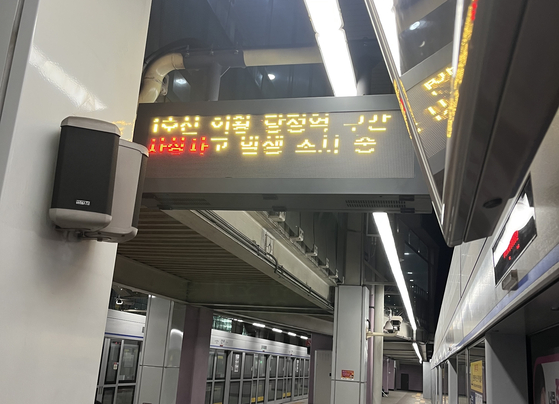 A sign at Gunpo Station announcing a delay due to an accident on Monday morning. [YONHAP]