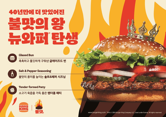 Burger King launched the New Whopper in commemoration of its 40th anniversary in Korea. [BKR]
