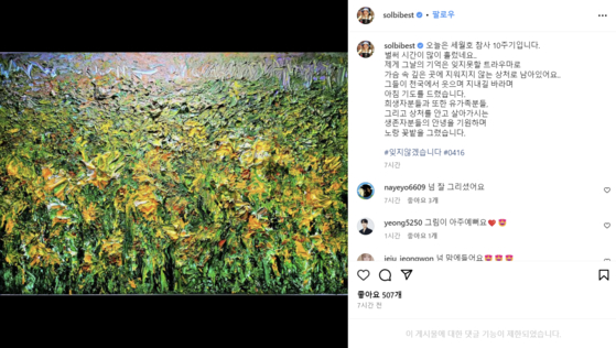A painting by singer and artist Solbi that she uploaded on April 16 to commemorate the 10th anniversary of the Sewol ferry tragedy [SCREEN CAPTURE]