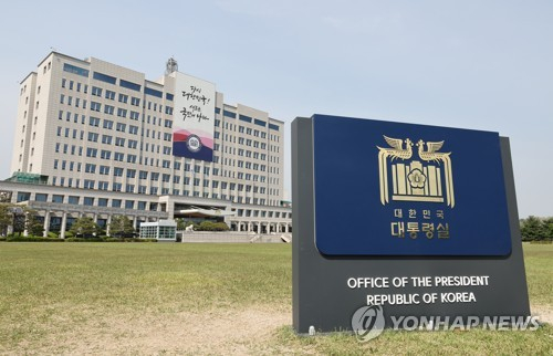 Presidential office in Yongsan, central Seoul [YONHAP]