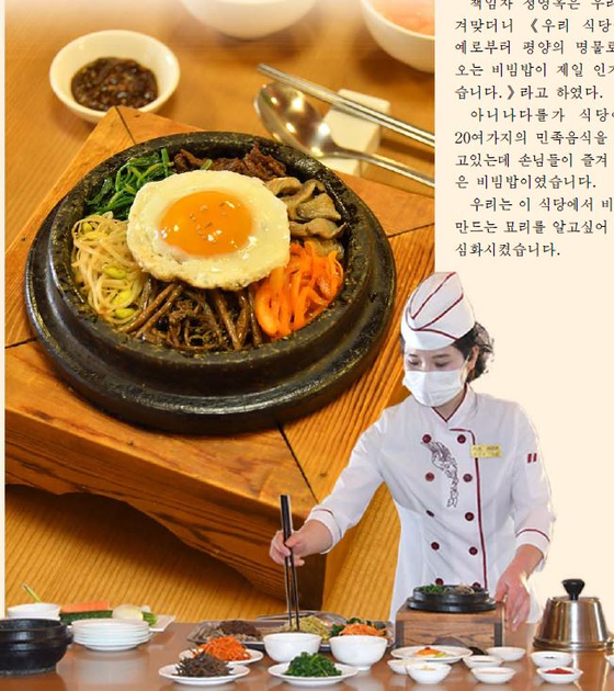 A feature on the bibimbap dish being served at the Rakrang Museum in Pyongyang that was carried in the May issue of the North Korean propaganda outlet Kumsu Kangsan, which was released on Saturday. [SCREEN CAPTURE]