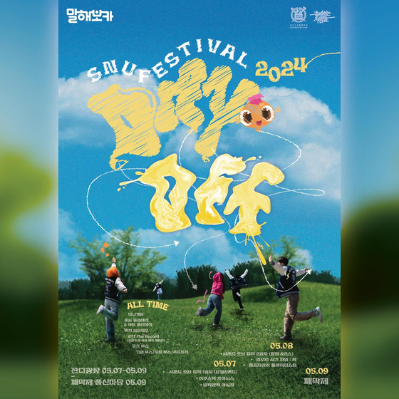 A poster of Seoul National University's spring festival, ″DAY OFF″ [SCREEN CAPTURE]