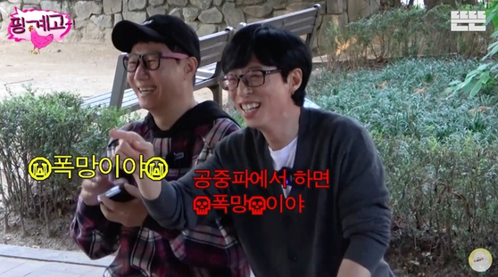 A scene from ″Pinggyego,″ a YouTube-based variety program [DDEUNDDEUN]