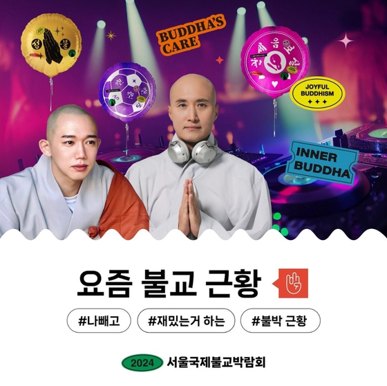 A promotional post for the Seoul International Buddhism Expo featuring NewJeansNIm and Kkotsnim [SEOUL INTERNATIONAL BUDDHISM EXPO]