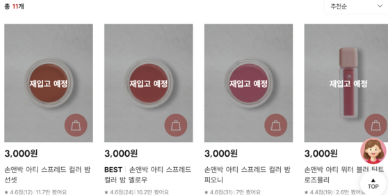 All 11 of Son&Park's cosmetic products are sold out on Daiso's online store. [SCREEN CAPTURE]