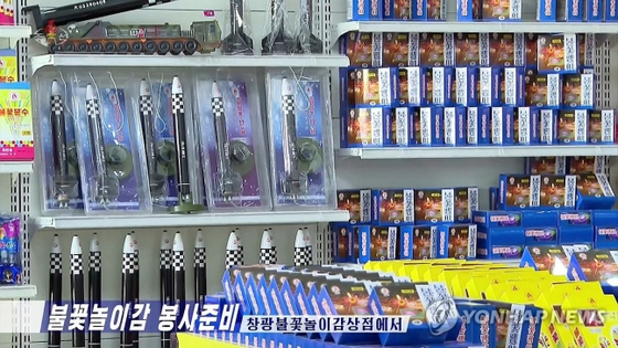 Fireworks modeled after North Korea's intercontinental ballistic missile (ICBM) Hwasong-17 are on display at a toy store in Pyongyang in this footage carried by the state-run Korean Central Television on Sunday. [YONHAP]