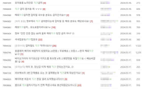 Posts about the government’s ban on overseas direct purchased goods on a mom cafe on Naver [SCREEN CAPTURE]