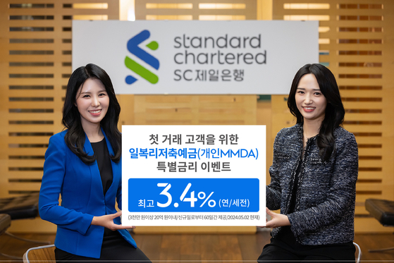 Standard Chartered Bank Korea’s special interest rate event for new customers will run until May 30. [SC KOREA]