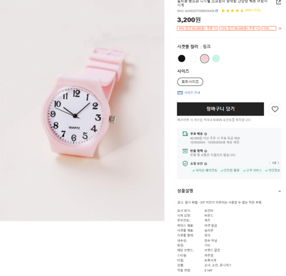 A children's watch sold through Shein, a Chinese cross-border shopping website, contained lead 278 times above the safety standard. [SEOUL METROPOLITAN GOVERNMENT]