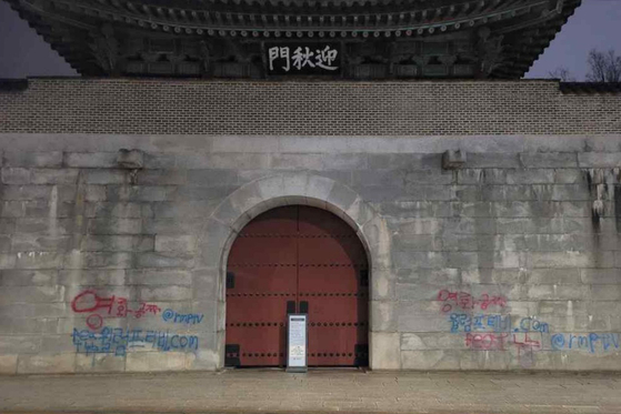 An image of the vandalized walls of Gyeongbok Palace's Yeongchumun on Dec. 17, 2023. [KOREA HERITAGE SERVICE]