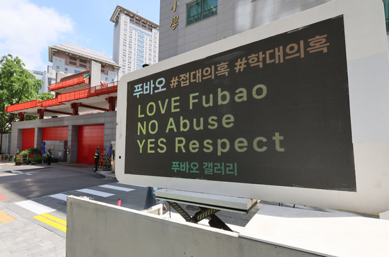 A protest truck sent by Fu Bao's fan club, "Fu Bao Gallery," is parked in front of China’s embassy in Seoul on Monday. [YONHAP] 