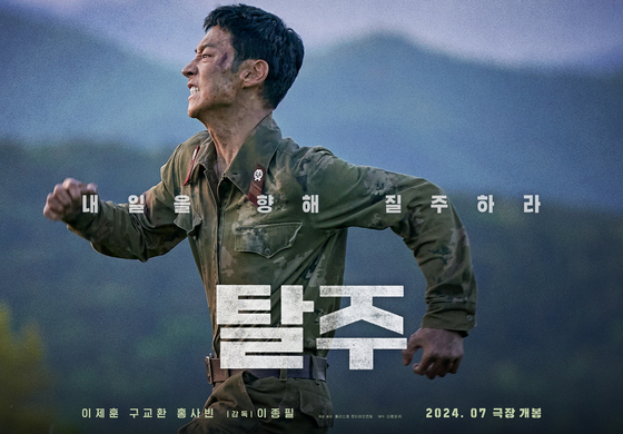 A poster for ″Escape,″ which is set to premiere in Korea on July 3 [PLUS M ENTERTAINMENT]