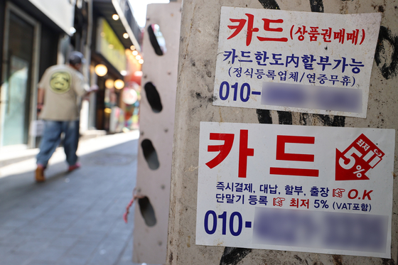 Advertisements for card loans are displayed on a street in Seoul on Wednesday. [YONHAP]