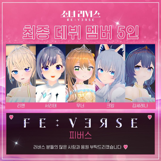 The final five members that will form the virtual girl group Fe:verse [KAKAO ENTERTAINMENT]