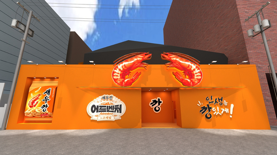 A computer-generated image of Nongshim's pop-up store, ″Shrimp Cracker Adventure in Whale Island,″ in Seongsu-dong, eastern Seoul [NONGSHIM] 