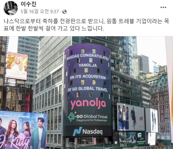 Yanolja's CEO posted a picture of Yanolja's digital billboard displayed in New York's Times Square in his tweet. [JOONGANG ILBO]