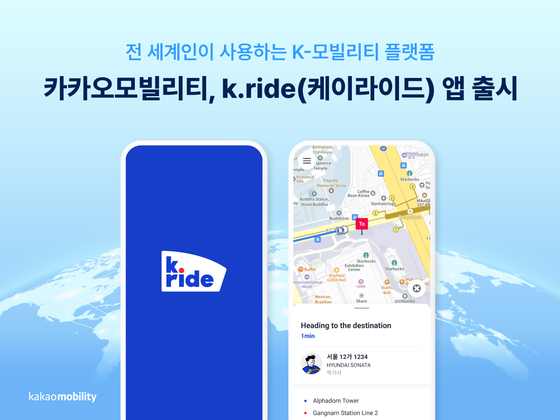 Kakao Mobility launched a new taxi-hailing service for foreigners named k.ride. The app is available for downloading in app stores in 14 countries including Korea, Japan, China, Singapore and the United States. [KAKAO MOBILITY]