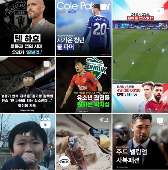 A screen capture of a 25-year-old K-league fan's Instagram explore feed. [JOONGANG ILBO]