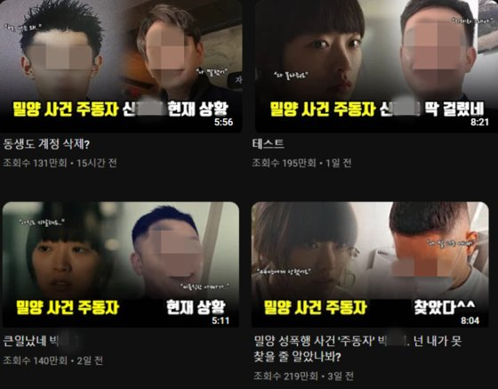 A list of videos uploaded by a YouTuber who revealed the identities of the assailants in the Miryang gang rape case in 2004 [SCREEN CAPTURE]